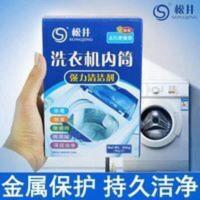松井洗衣机内筒清洗剂全自动滚筒波轮式通用杀菌除垢槽清洁3袋装 255g