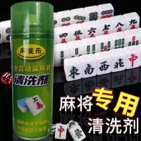 麻将机清洗剂麻将清洁剂洗麻将清洁剂专用机麻清洗剂免擦整箱 茶香型[麻雀]1瓶1毛巾