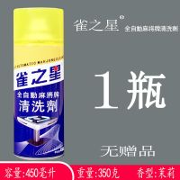 全自动麻将机清洗剂麻将牌清洁剂洗麻将专用清洗剂桌布台布清洁剂 1瓶雀之星 无抹布