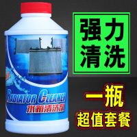 汽车水箱清洗除垢剂强力去污高温发动机用发动机保护止堵漏清洁剂 水箱清洗剂[一瓶]