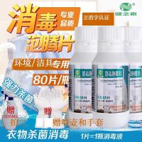健之素84消毒泡腾片剂幼儿园洗衣机浴缸拖地清洁衣物漂白84消毒液