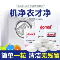 德国Domol家用洗衣机槽清洗剂杀菌除垢护色衣物清洁泡腾块高浓缩 洗衣机清洁泡腾片(4粒散装)