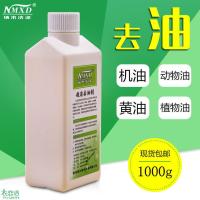 2斤衣服去油王干洗店去油渍油斑油污机油动植物油去老油斑重油污
