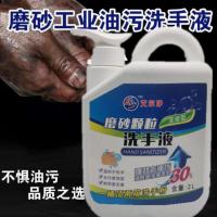 艾尔净磨砂洗手液工业油污洗手颗粒修理工去机油大桶装汽修洗手粉 单瓶相当于2箱(2L)
