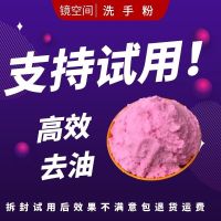 洗手粉修理工油污重工业免水黑高效修车去油污工人汽修不伤手变白 500克[家庭体验装]1%人选择
