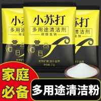 多用途清洁小苏打粉 多功能清洁剂家用洗衣服厨房去污去异味清洗 [不划算]5包简装体验(不推荐)