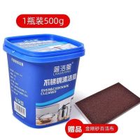 多功能不锈钢清洁膏家用厨房洗锅底黑垢强力去油污神器除锈剂万能 一瓶 试用装 送金钢砂棉