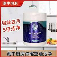 [潮牛]泡泡重油污厨房清洁强力去油污油烟机油污清洗去污渍 1罐500g+一双水套