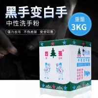 四强洗手粉黑手变白手工业汽修机修去油污王中性磨砂洗手砂洗手膏