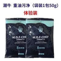 潮牛泡泡浓缩重油污净厨房清洗抽油烟机强力去油污去污剂 [体验装]一包50克