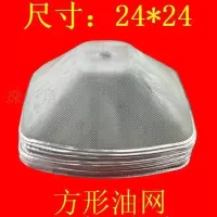 抽油烟机配件滤网欧式抽油烟机配件过滤网通用200-727b内外滤油网 1个