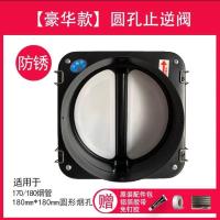 方太老板通用防火止逆阀厨房油烟机排烟管止回阀防烟宝单向止烟阀 双片阀适用于180方形圆形烟道口