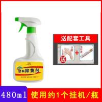 空调除黄剂塑料制品增白剂家电塑钢门窗洗衣机美白翻新去黄清洁剂 480ml除黄剂-送工具