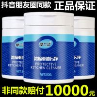 摩兰洁浓缩重油污净清洁剂厨房油烟机灶台去污多功能强力一擦净 摩兰洁浓缩重油污净*1瓶[升级款]