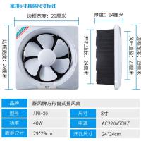 群风牌家用方形窗式排气扇换气扇厨房排油烟强力静音大功率排风扇 8寸外壳29厘米白色 不带开关+5年保修