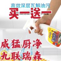 快手九联瑞森油污净 威猛厨净厨房重油污剂油烟净去油清洁剂 2瓶*500g[瓶]