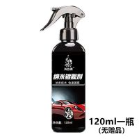 汽车纳米镀膜剂镀晶液车漆纳米镀晶封釉玻璃漆面镀膜喷雾镀膜液体 [120克]一瓶(无)