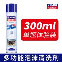 汽车车内用品多功能泡沫清洗剂玻璃内饰清洁剂顶棚座椅去污洗车液 300ML泡沫清洗剂[体验装]