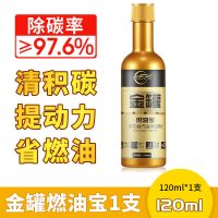 汽车燃油宝除积碳添加剂发动机油路清洗剂节油宝碳霸清理通用 燃油宝1瓶[试用装]