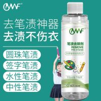 去笔迹神器笔渍清除剂清洗衣服碳素笔圆珠笔墨水中性记号笔清洁剂 笔渍清除剂-去不掉联系客服