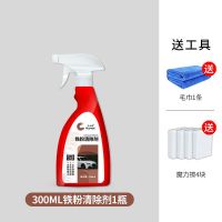 铁粉去除剂汽车漆面白色洗车除锈去黄点铁锈车漆黑点去污清洗剂 小瓶铁粉清除剂[送]