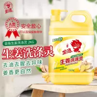 金鱼生姜洗洁精家庭装家用厨房4斤装大桶洗涤灵洗涤剂洗碗液祛腥