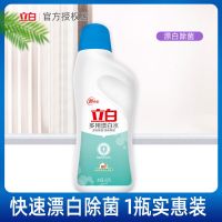 立白多用漂白水漂白剂家庭装批发衣物去黄除菌去渍增白含氯漂白液 漂白水600g*1瓶(无返 不划算)