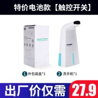 家用商用自动感应洗手液机智能感应泡沫皂液器免按儿童电动洗手机 特价甩卖电池款[无]