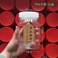 一斤透明塑料蜂蜜瓶子250克280克500克半斤辣椒油酱菜腐乳密封罐 500克方瓶(2个) 白色盖子(塑料内盖+标签)