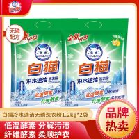 [4.8斤]白猫冷水速洁无磷洗衣粉强力去污1200g*2包亮白祛渍清香