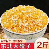 东北大碴子农家自产非黏脱皮玉米碎杂粮笨苞米碴子茬子粥2斤装包 2斤大碴子