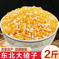 新粮东北大碴子吉林农家自产粘碴脱皮玉米碎杂粮笨苞米碴子1-5斤 [笨碴子]2斤