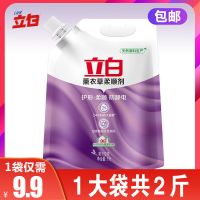 立白柔顺剂薰衣草1L衣物衣服持久留香去静电袋装柔软剂批发 1L*1袋装(2斤)