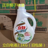 (立白)立白天然椰子油精华皂液2.1KG双瓶立白皂液宝宝衣物 立白皂液2.1KG一瓶(4.2斤)