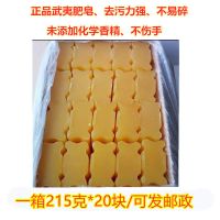 武夷肥皂215g整箱10-40块洗衣皂透明肥皂增白老肥皂无添加易冲洗 215克*20块(1箱)