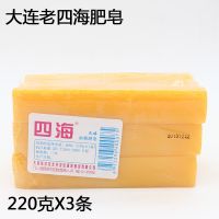 大连老四海肥皂220g大连老皂老式肥皂长条肥皂洗衣皂 3条*220g