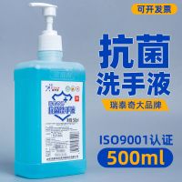 瑞泰奇抗菌洗手液500ml 植物天然皂液医院家用儿童水洗消毒液 抗菌洗手液500ML 一瓶