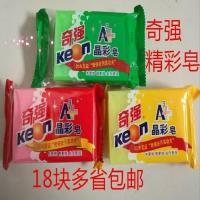 喔几奇强洗衣皂218g晶彩皂透明皂肥皂增白皂18块装