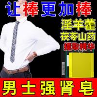 无效不用钱[买2送1 软短救星]温肾滛羊藿身体皂精华皂男士香皂 商家承诺无校可退款 一盒[体验装]唤醒本能