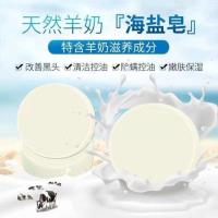 山羊奶海盐皂除螨皂手工香皂收缩毛孔去螨虫去黑头痘印美白全身皂 [海盐除螨体验装]送起泡网