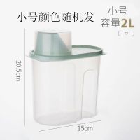 家用洗衣粉桶狗粮五谷杂粮大号收纳盒手提带量杯有盖储物瓶罐子 小号收纳盒[容量2L]