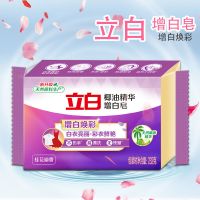 立白洗衣皂香味持久家用增白皂家庭装透明皂内衣皂老肥皂批发 增白皂232g*1块(独立包装)