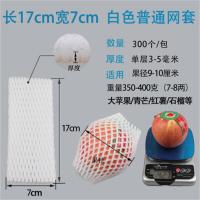 西葫芦网套花菜哈密瓜泡沫网套小西瓜水果发泡网套珍珠棉网套批发 套西葫芦17*7cm共600个