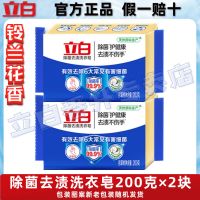 立白新植物洗衣皂家庭232g大块实惠装肥皂透明皂持久留香批发 除菌去渍皂200g*2盒