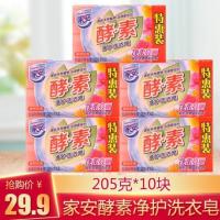 [10块装]家安酵素洗衣皂馥郁玫瑰205g*10块肥皂去污批发 [10块]酵素洗衣皂馥郁玫瑰