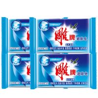 雕牌226g蓝皂清除油渍去污强泡沫丰富易漂清洗衣皂家庭装蓝色肥皂 226克雕牌皂*[4块]