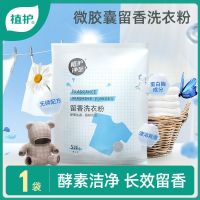 植护洗衣粉小包装强力去污渍肥皂粉500g家用香味持久家庭装不含磷 1袋留香洗衣粉[一斤体验装]