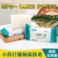 小苏打洗衣皂透明皂香皂留香不伤手内衣皂宝宝皂洗衣皂批发杀菌皂 小苏打202*2块(体验装)