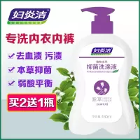 妇炎洁内裤洗衣液手洗专用抑菌清洗内衣裤洗液皂女士霉菌杀菌消毒