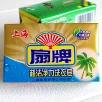 上海扇牌洁净力洗衣皂250g 透明洗衣皂无磷洗衣肥皂老肥皂 1块装